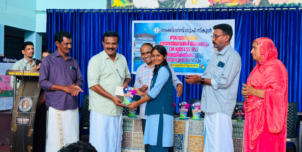 അക്കിപ്പറമ്പ് യു പി സ്‌കൂളിൽ LSS, USS വിദ്യാർത്ഥികൾക്ക് അനുമോദനം നൽകി