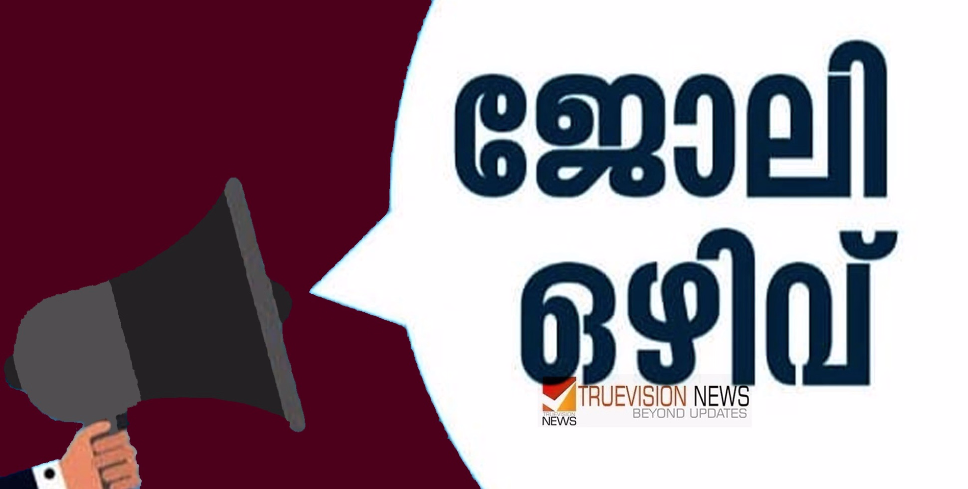 അരലക്ഷത്തിനുമുകളിൽ ശമ്പളം; മലബാ‌‍ർ ക്യാൻസർ സെന്ററിൽ ജോലി നേടാൻ അവസരം
